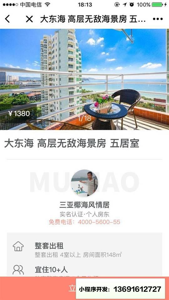 木鸟短租网小程序截图