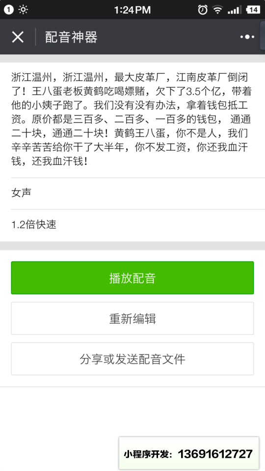配音神器小程序截图