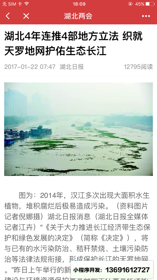 湖北两会小程序截图