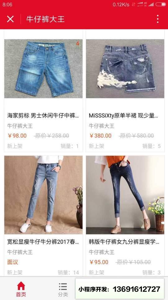 牛仔裤商城小程序截图