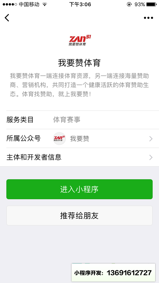 我要赞体育小程序截图