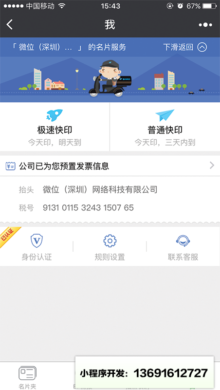 名片盒小程序截图