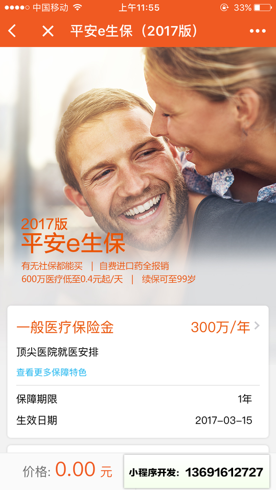 平安健康保险商城小程序截图