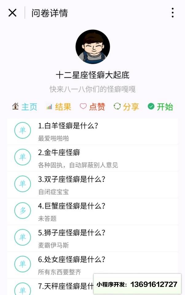乐问卷小程序截图