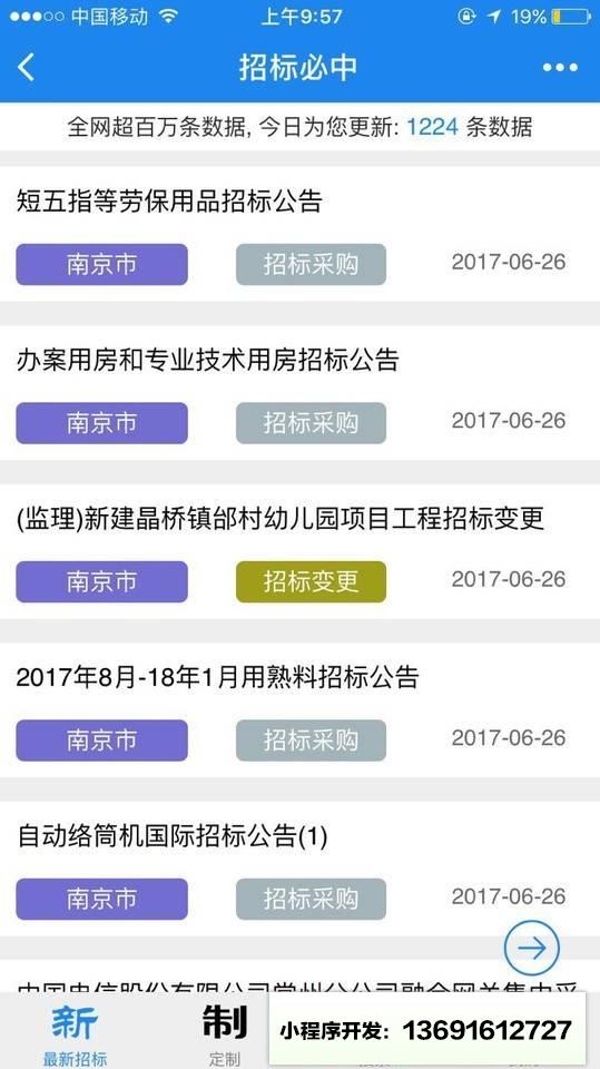 招标必中小程序截图