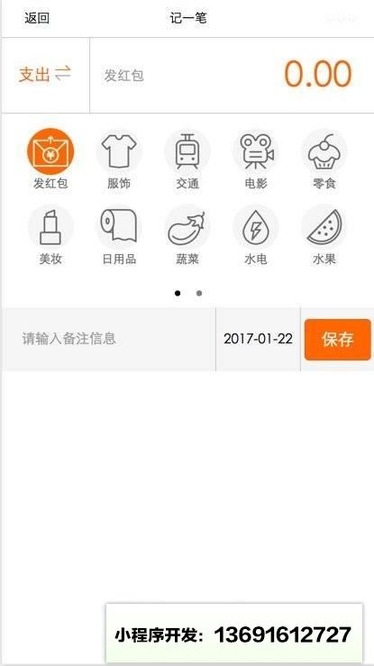 一笔记账小程序截图