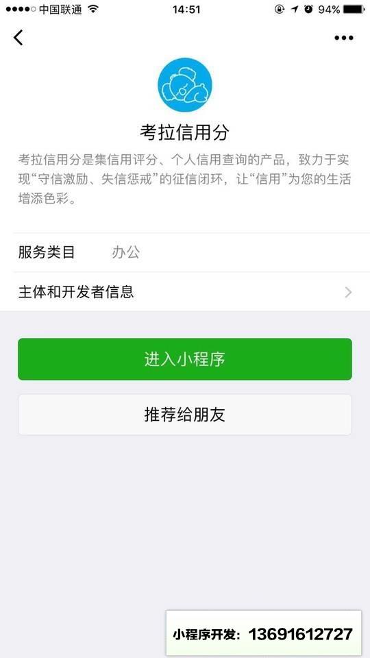 考拉信用分小程序截图