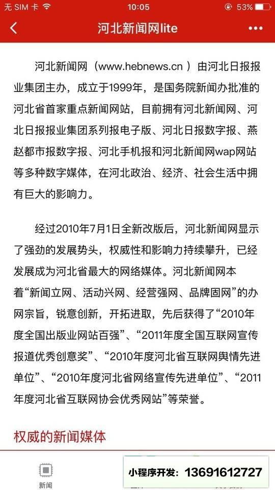 河北新闻网lite小程序截图