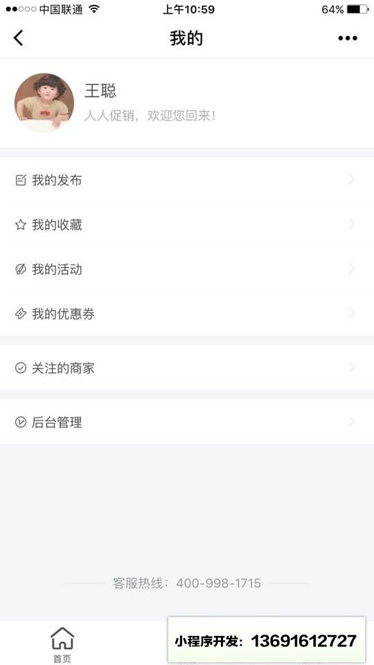 人人促销小程序截图
