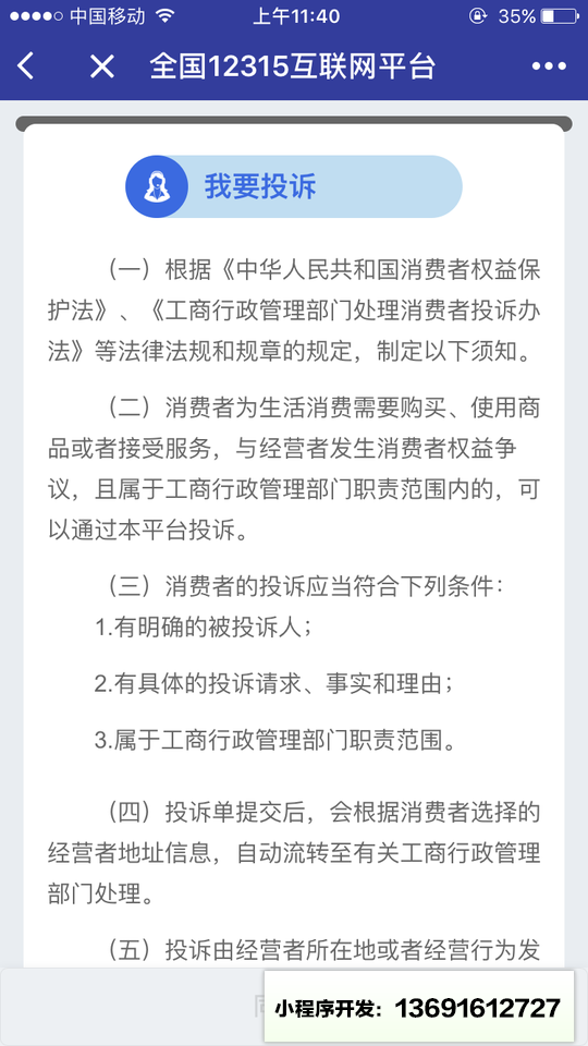 12315小程序截图
