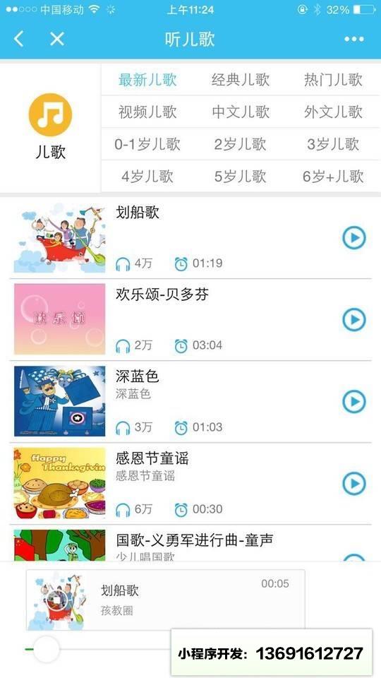 孩教圈故事小程序截图