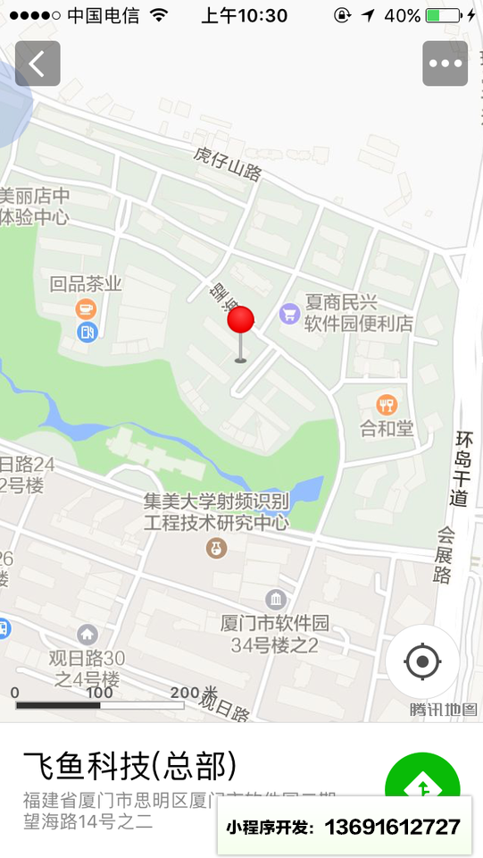 飞鱼科技总部小程序截图
