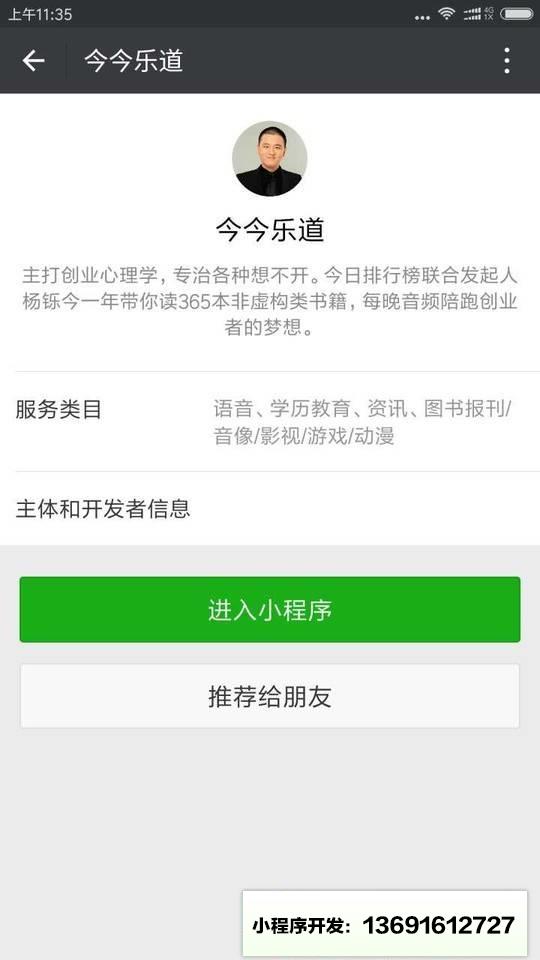 今今乐道小程序截图