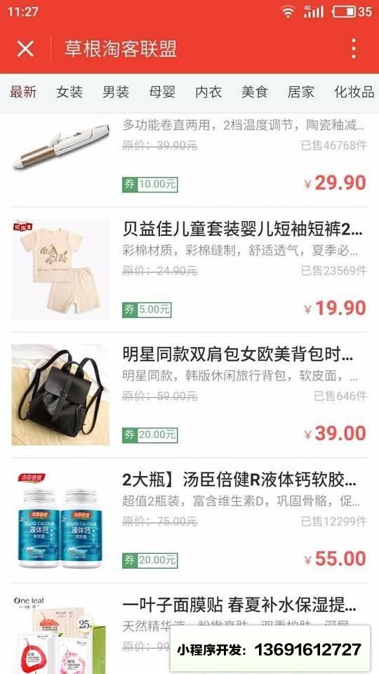 草根淘客小程序截图