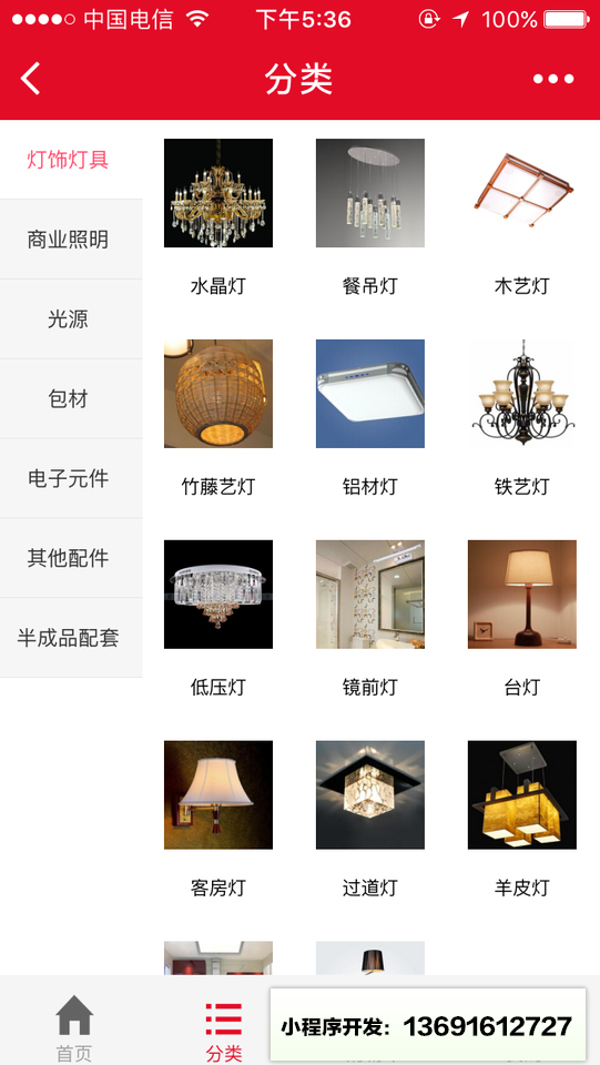古镇灯饰配件小程序截图