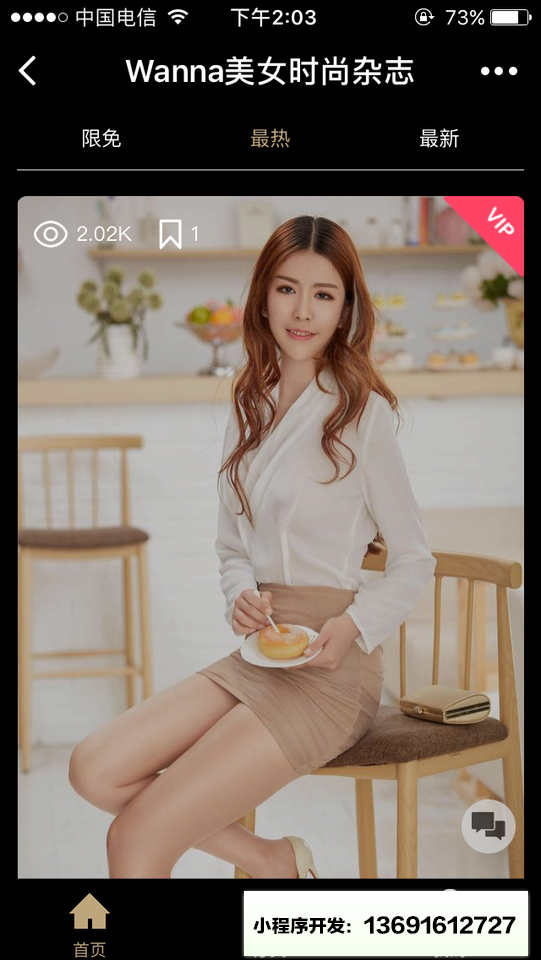 Wanna美女时尚杂志小程序截图