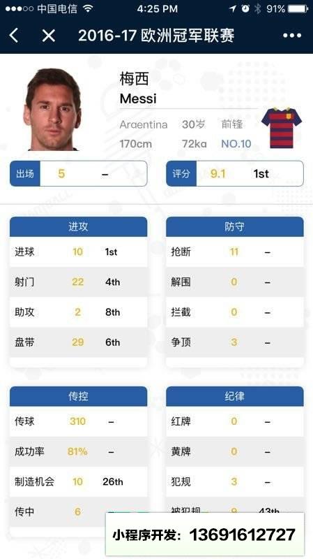 量子足球小程序截图