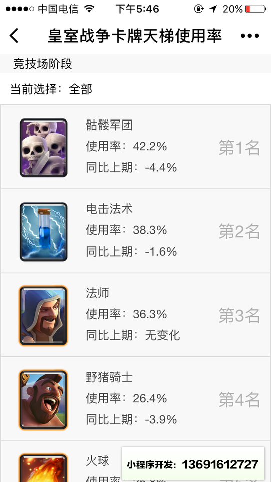 电竞爸爸小程序截图