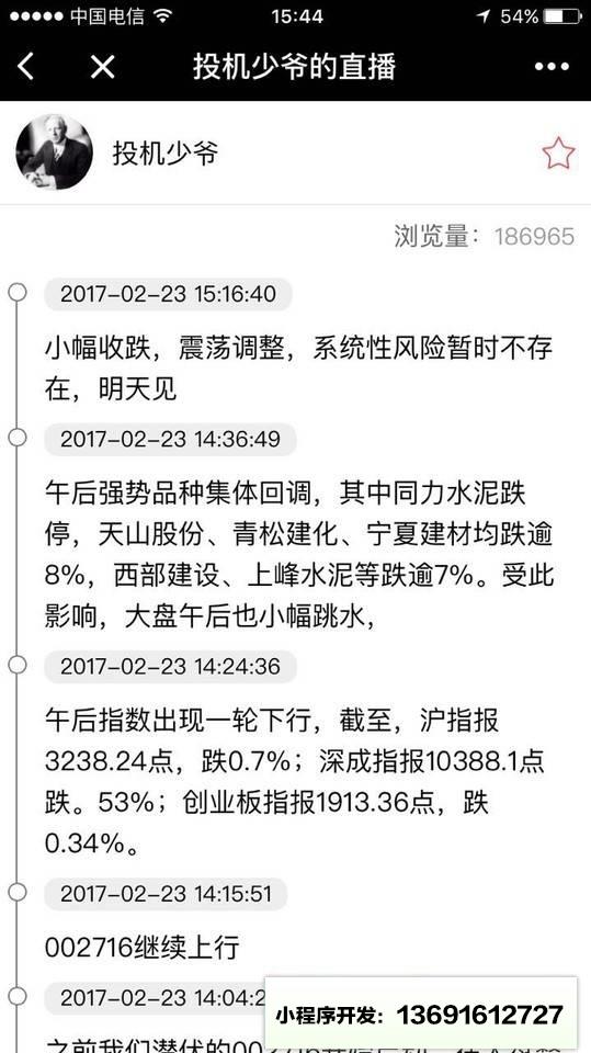 在线解盘小程序截图