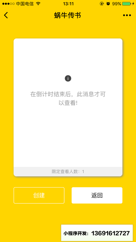 蜗牛传书小程序截图