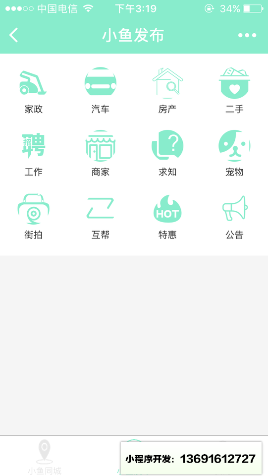 小鱼同城小程序截图