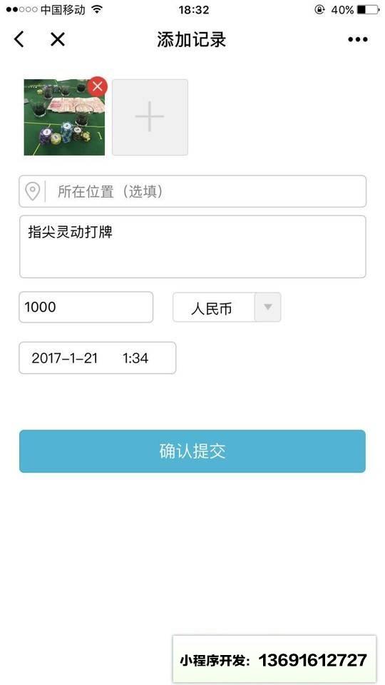 旅行记帐小程序截图