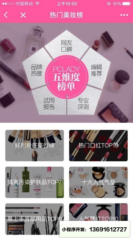 热门美妆榜小程序截图