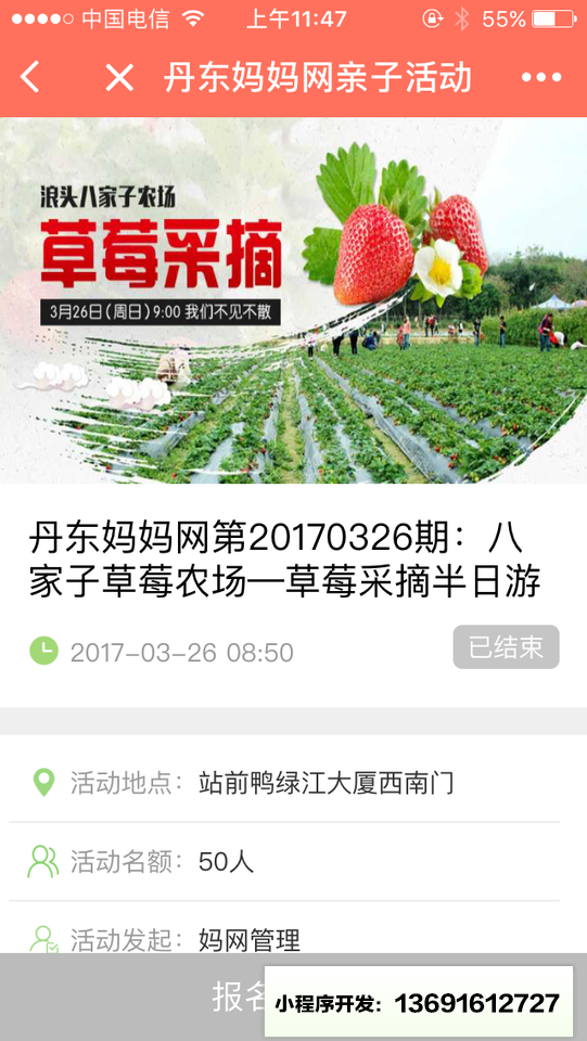 丹东妈妈网亲子活动小程序截图