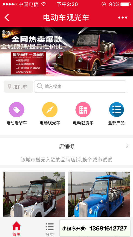 电动车观光车小程序截图