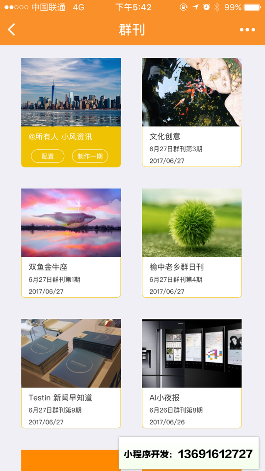 群刊小程序截图
