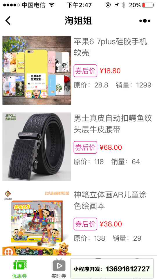 淘姐姐小程序截图