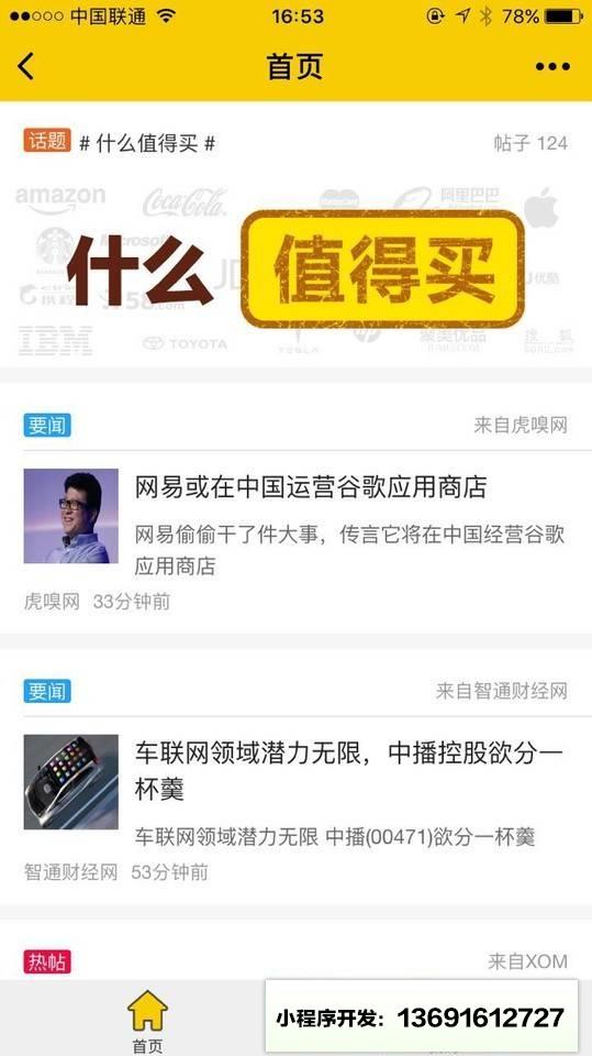 老虎淘股小程序截图