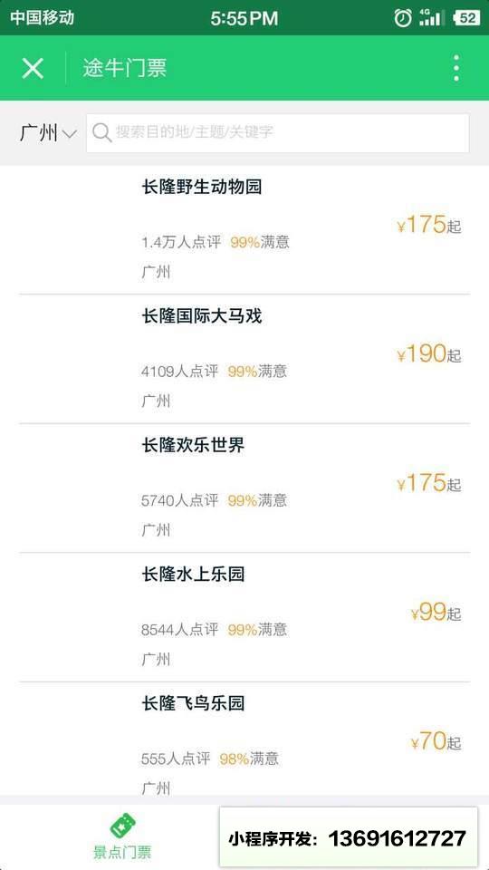 途牛门票小程序截图