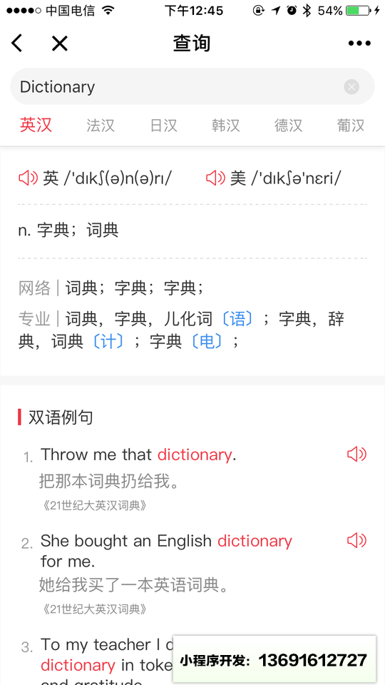 网易有道词典小程序截图