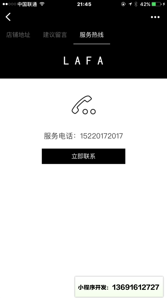 深圳拉法珠宝小程序截图