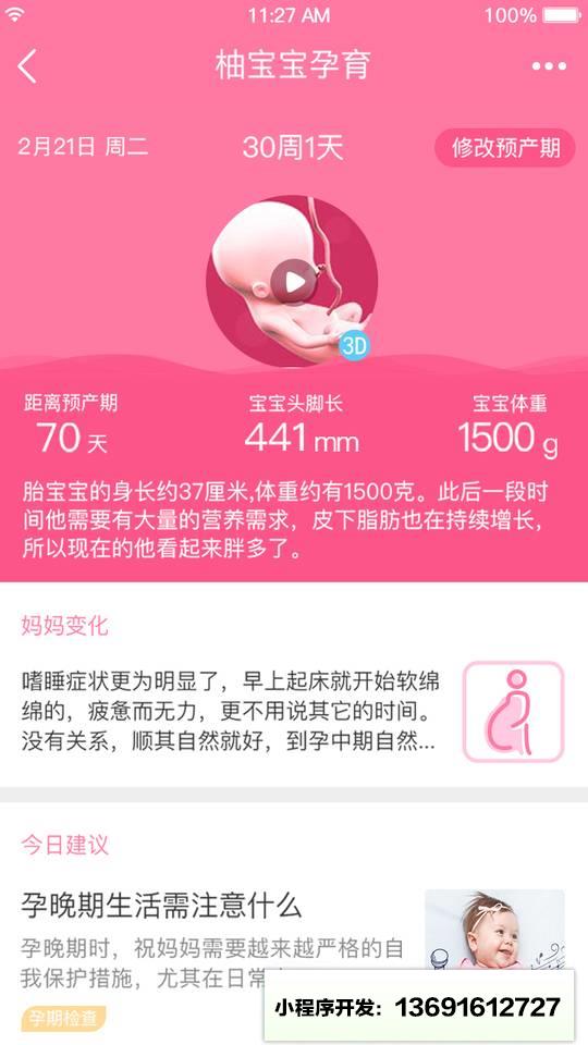 柚宝宝App小程序截图