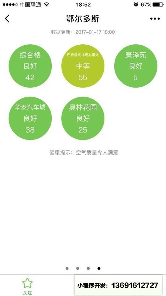天天空气小程序截图