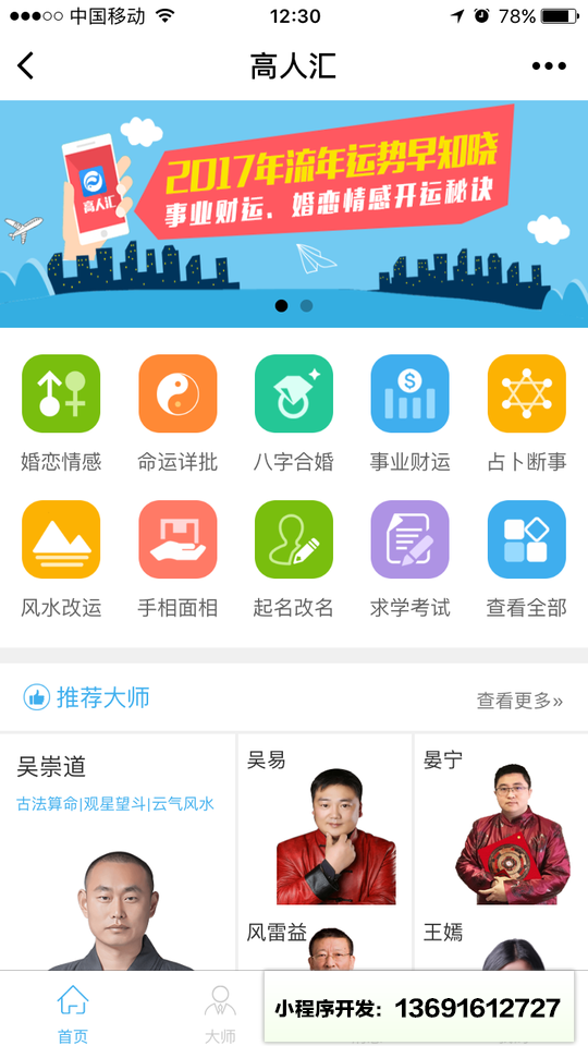 高人汇平台小程序截图