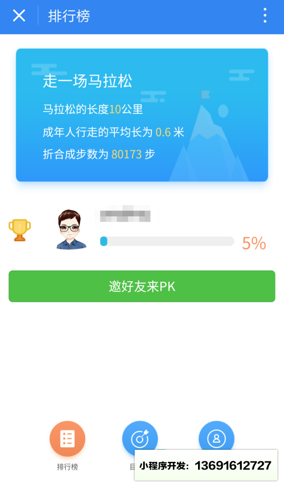 步数大PK小程序截图