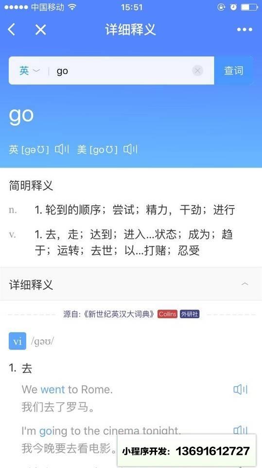 小D词典小程序截图