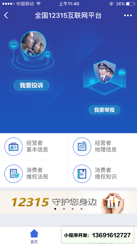 12315小程序截图