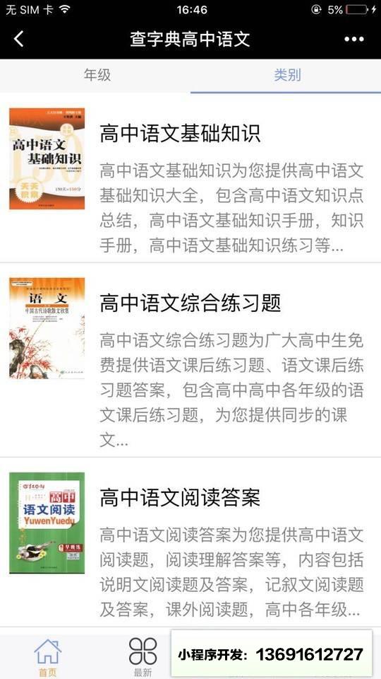 查字典高中语文小程序截图