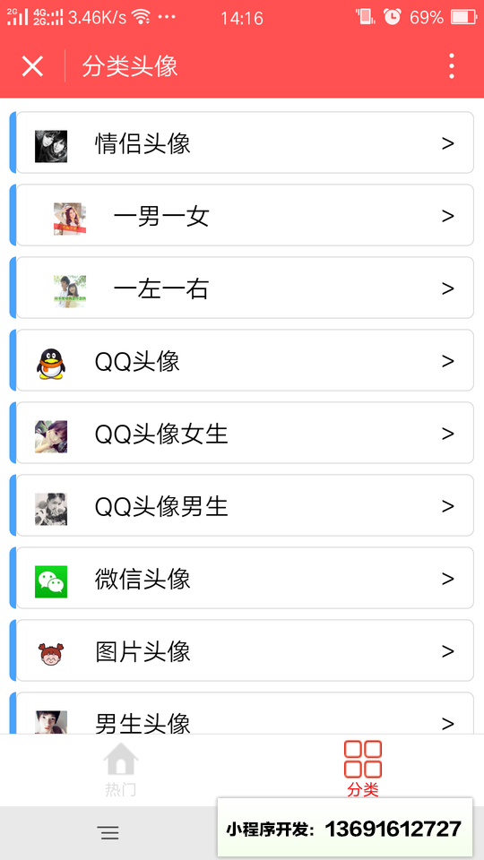 卡通头像小程序截图