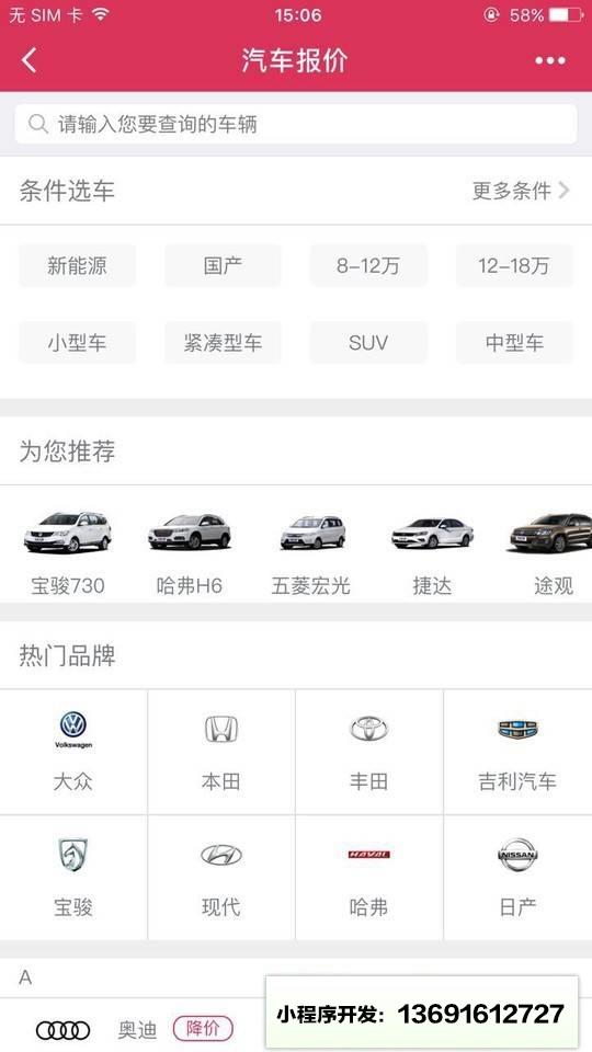 汽车报价助手小程序截图