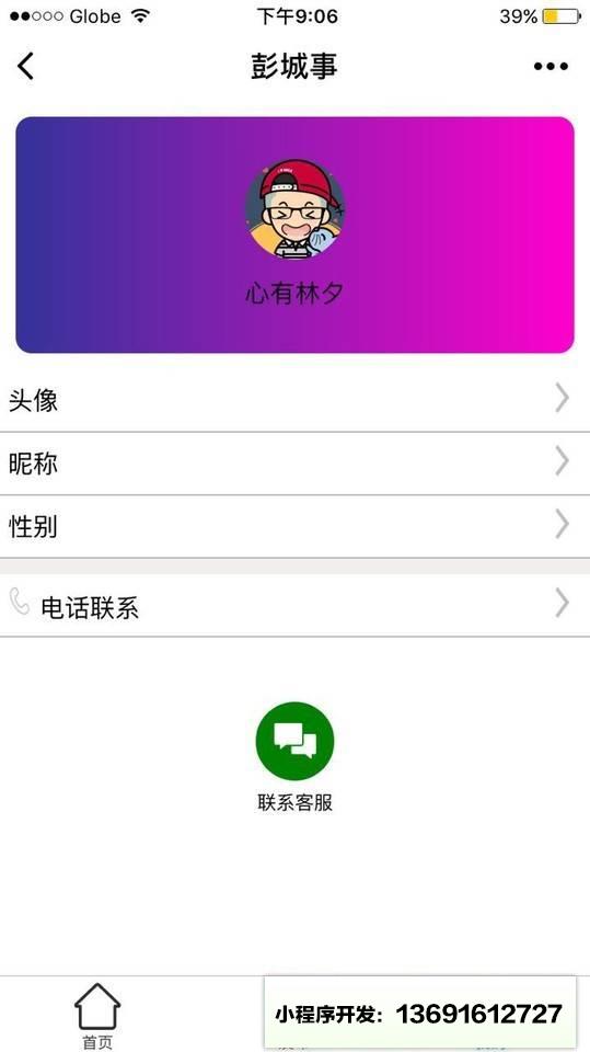 彭城事小程序截图