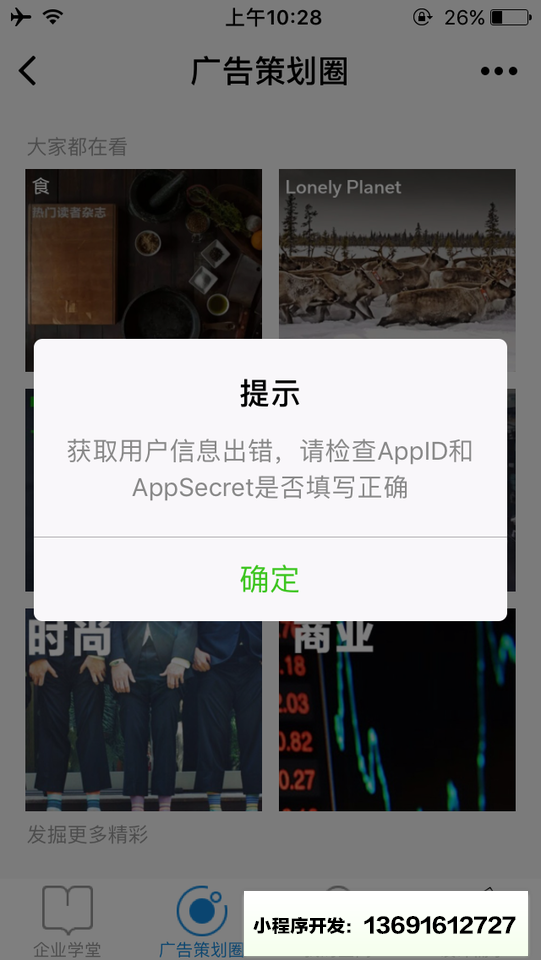 企业营销宣传网小程序截图