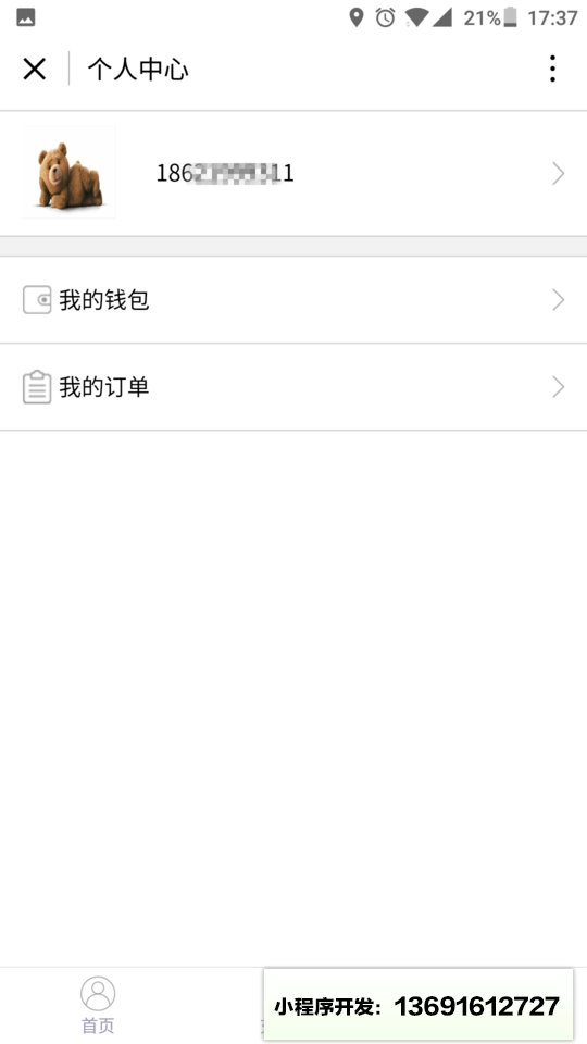 惠充电小程序截图