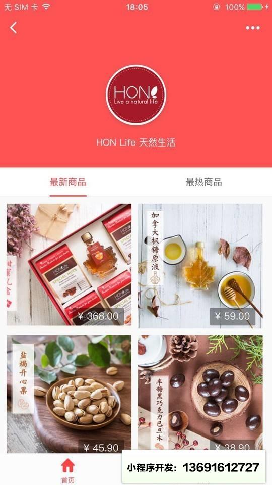 HONLife天然生活超市小程序截图