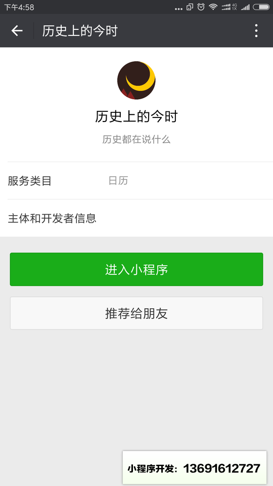 历史上的今日小程序截图