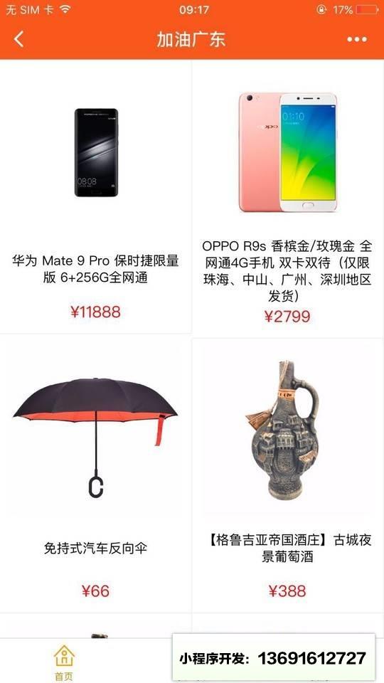 广东加油小程序截图